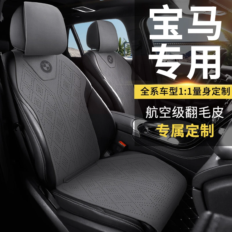 宝马7系5系3系X1 X2 X3 X5专用汽车坐垫透气舒适四季翻毛皮座椅套