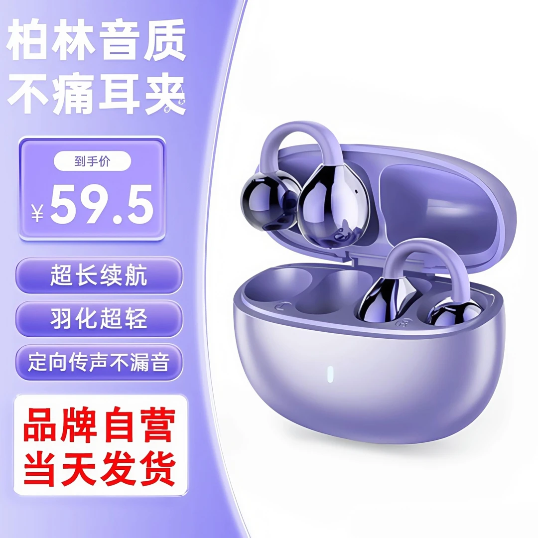 2025新款开放式防汗夹耳蓝牙耳机全景音效超长续航降噪轻奢潮流款