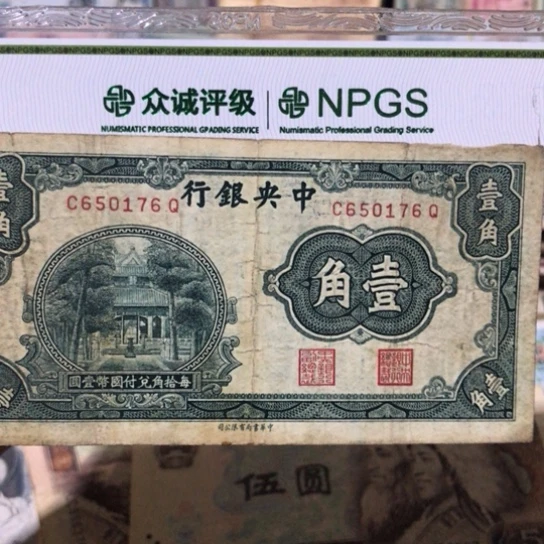 1张退市旧纸币原图发货
