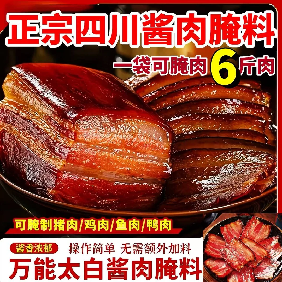 太白酱肉腌料家用酱牛肉五花肉川味腊肉酱料腌制
