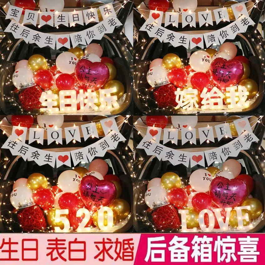 汽车后备箱惊喜浪漫告白求婚气球生日尾箱表白女孩布置装饰场景