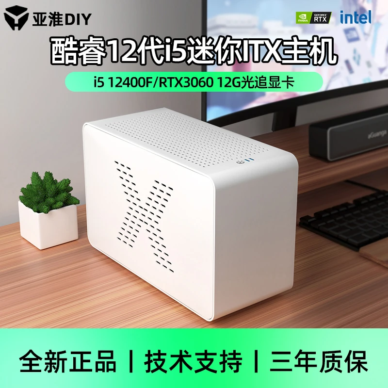 8号 i5 12400F/RTX3060迷你高配itx组装电脑主机直播吃鸡英雄联盟