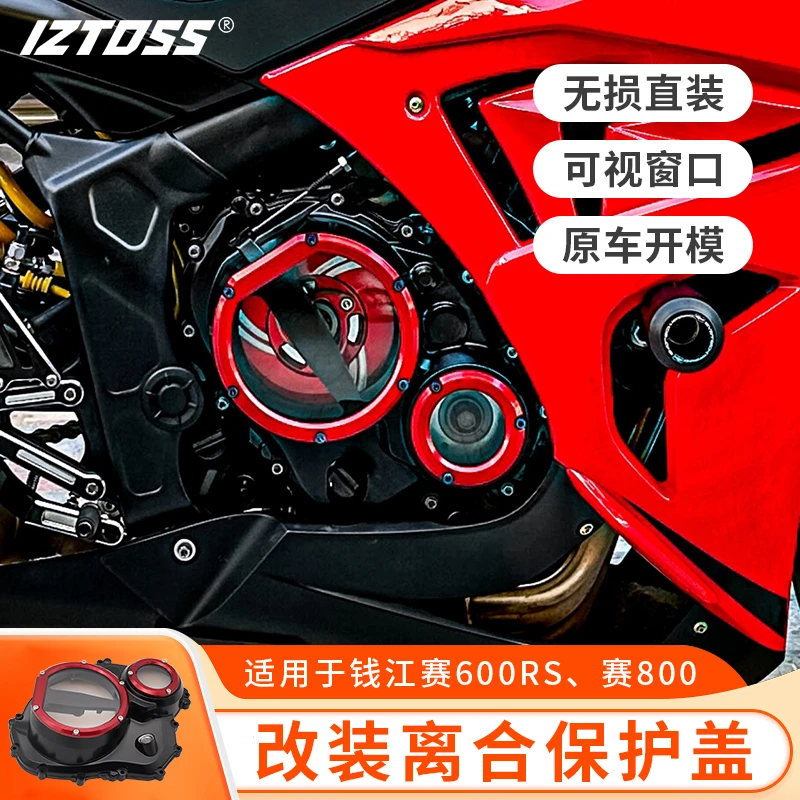IZTOSS适用于钱江赛800透明离合盖赛600RS改装件发动机边盖保护罩