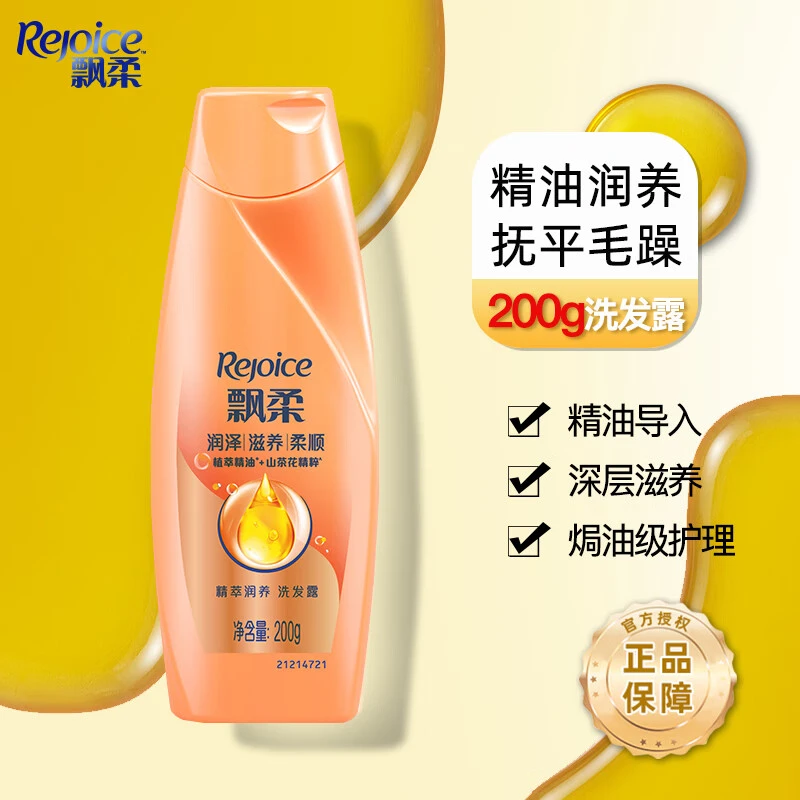 REJOICE/飘柔精粹润养洗发露持久留香深层滋养护理保湿秀发洗发水