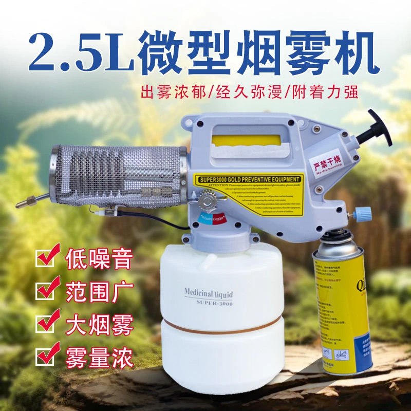 小型烟雾机便携下水道冷雾热雾杀虫杀蜂螨农用喷雾器消杀灭蚊虫