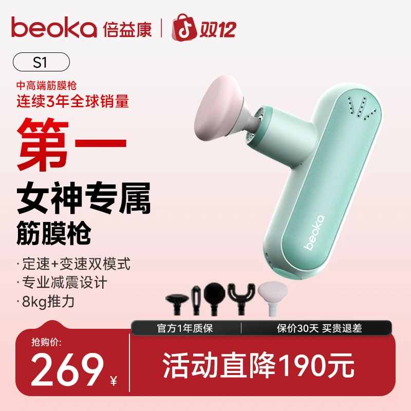 倍益康筋膜枪S1迷你多功能深层肌肉按摩器专业级mini智能女生按摩