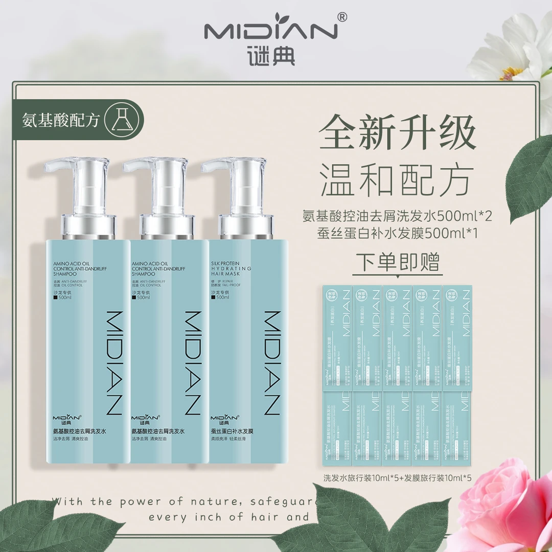 谜典氨基酸控油去屑洗发水柔顺补水深层滋丝滑蓬松持久香氛留香z