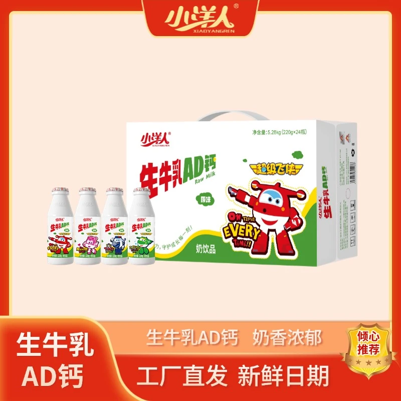 【新品AD钙】小洋人生牛乳AD钙220g*24瓶原味酸甜乳酸菌饮品