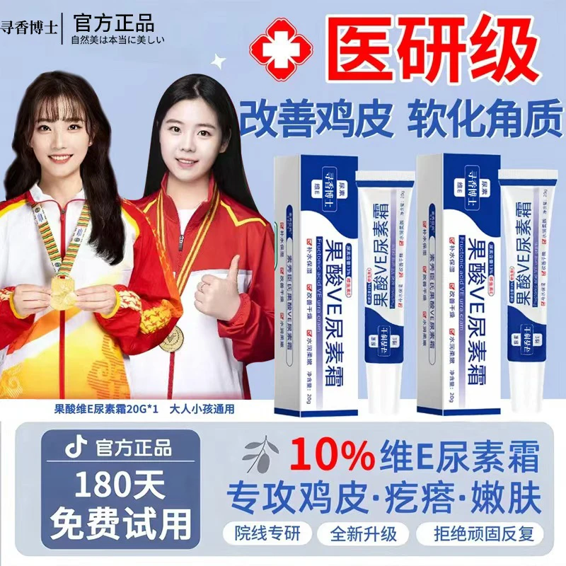 【冠军认证✅】果酸ve尿素霜改善鸡皮软化角质补水保湿男女官方正品
