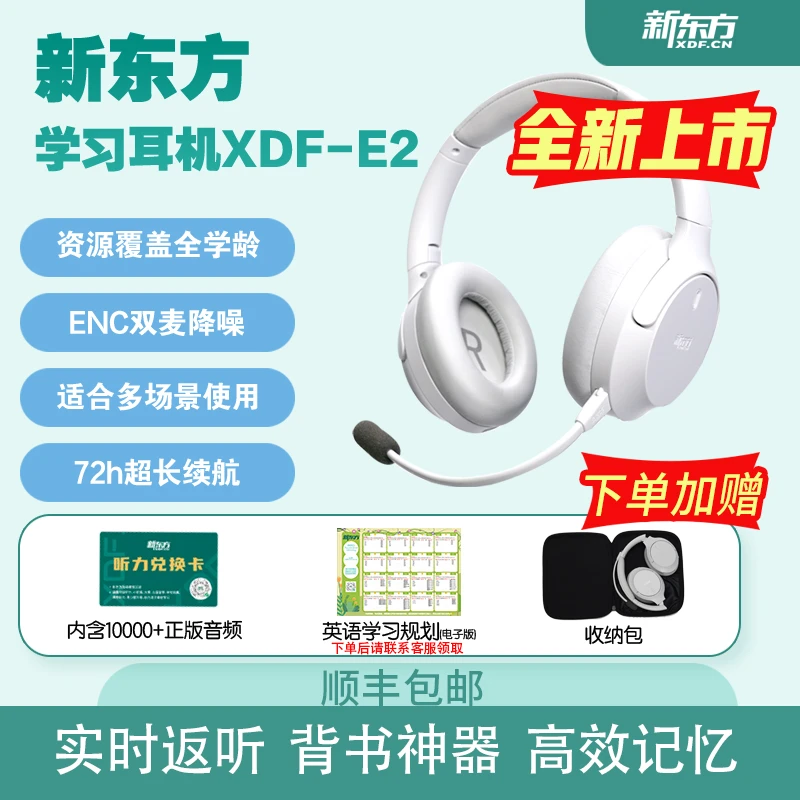 【新东方】学生无线蓝牙返听智能降噪耳返头戴式学习背诵双麦耳机E2
