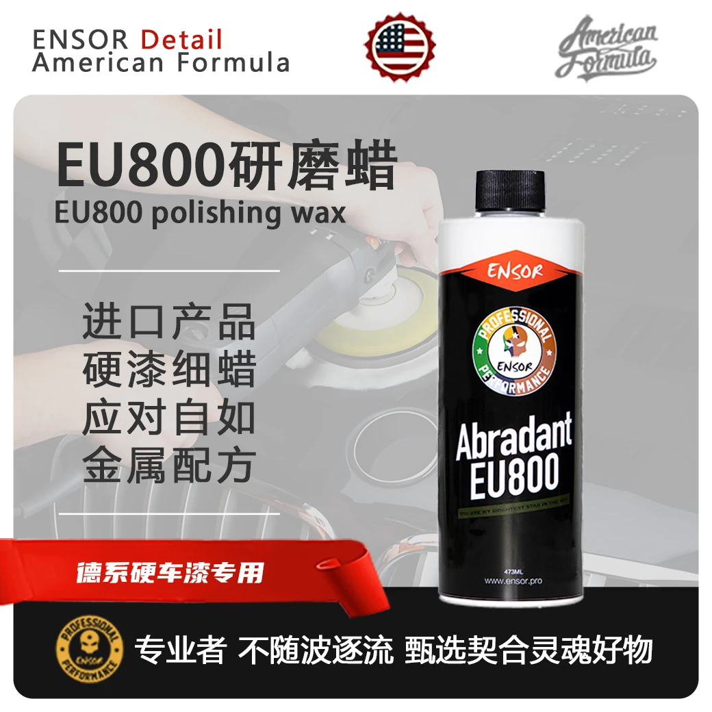 汽车抛光蜡德系漆面车漆划痕修复还原镜面研磨剂中蜡恩梭ENSOR