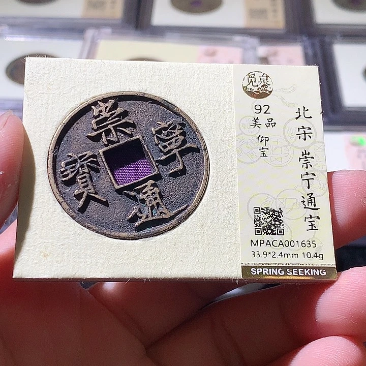 铜觅泉评级古钱币一枚 周浩