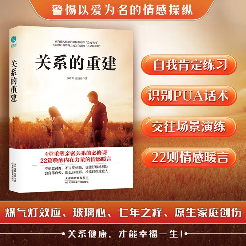 关系的重建（新）“快时代”下重塑亲密关系的交往指南！