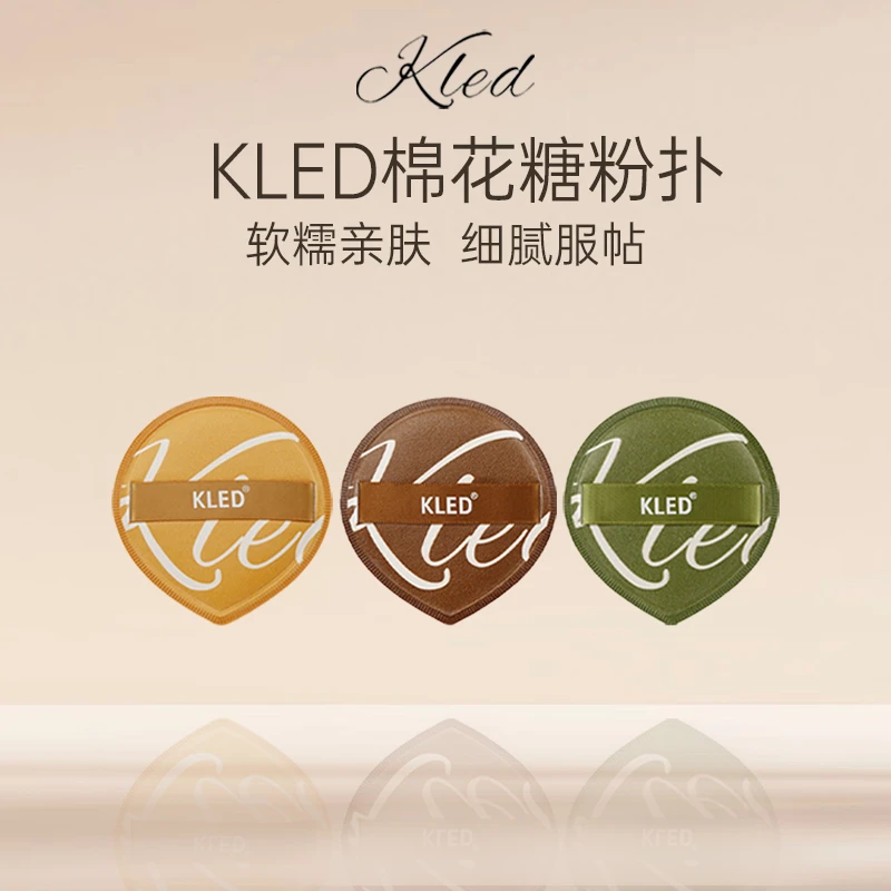 KLED清透粉扑套盒干湿两用服帖定妆棉花糖粉扑不易吃粉便携柔软
