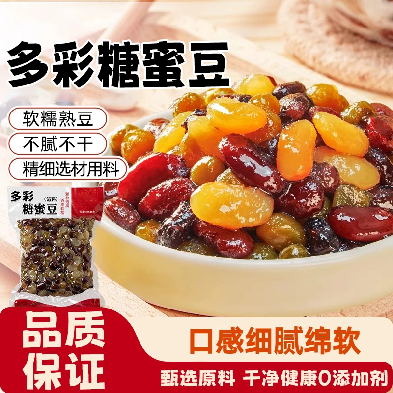 玖壹度多彩蜜豆糖300g纳豆冰粥水果捞甜品奶茶烘焙包粽子专用配料