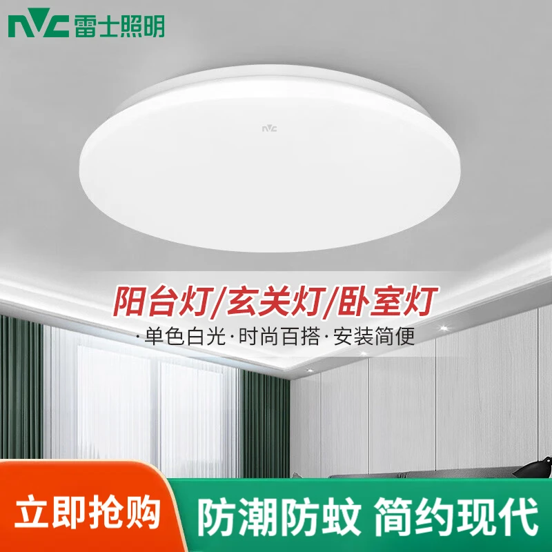 雷士照明led吸顶灯中山灯具卧室阳台灯现代简约大气走廊过道灯饰