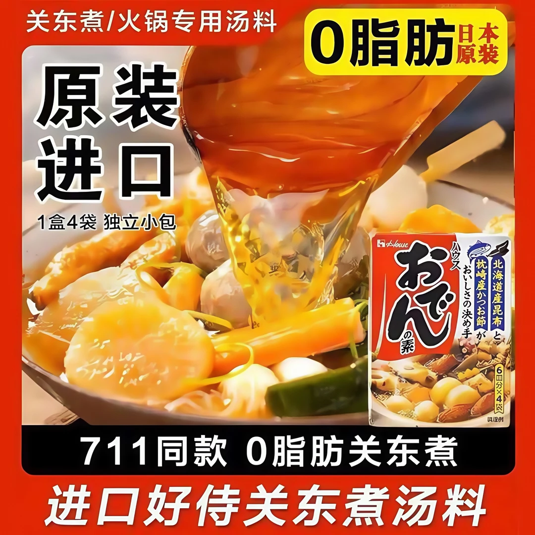 日本好侍关东煮底料日式0脂肪调味料711便利店串串材料汤料酱料包