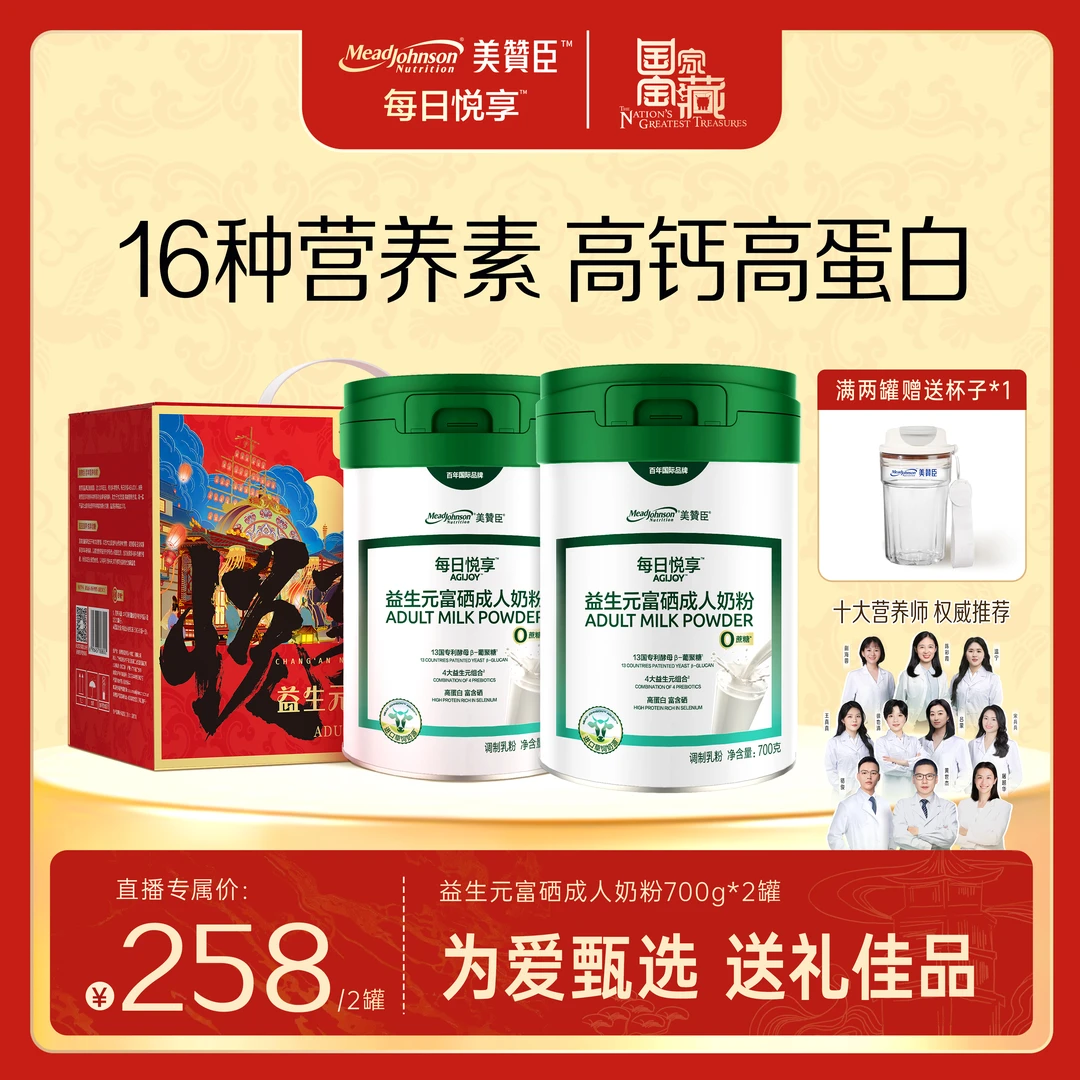 【东来同款】益生元富硒成人奶粉700g Mead Johnson/美赞臣