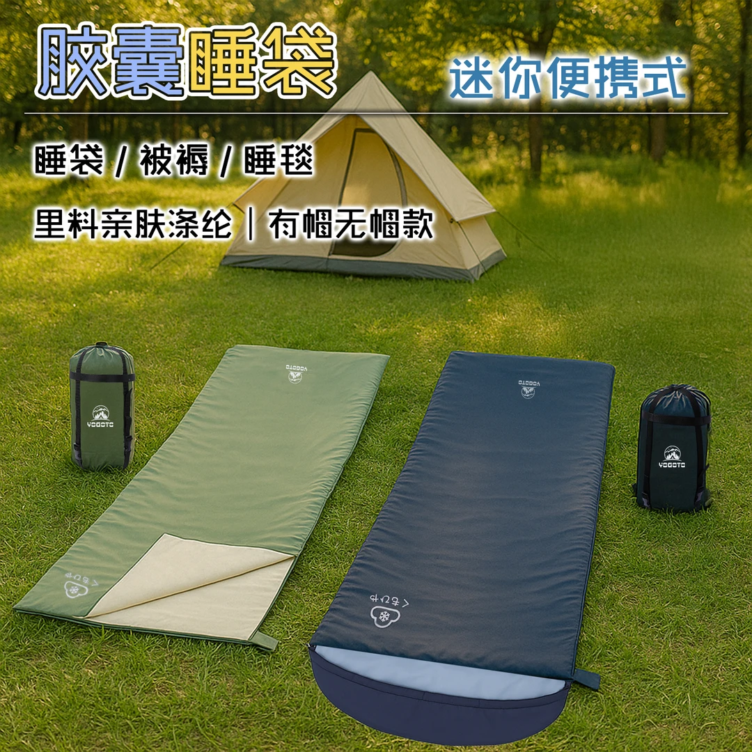 YOGOTO胶囊系列露营办公午休酒店单人隔脏内胆睡袋成人便携式旅行