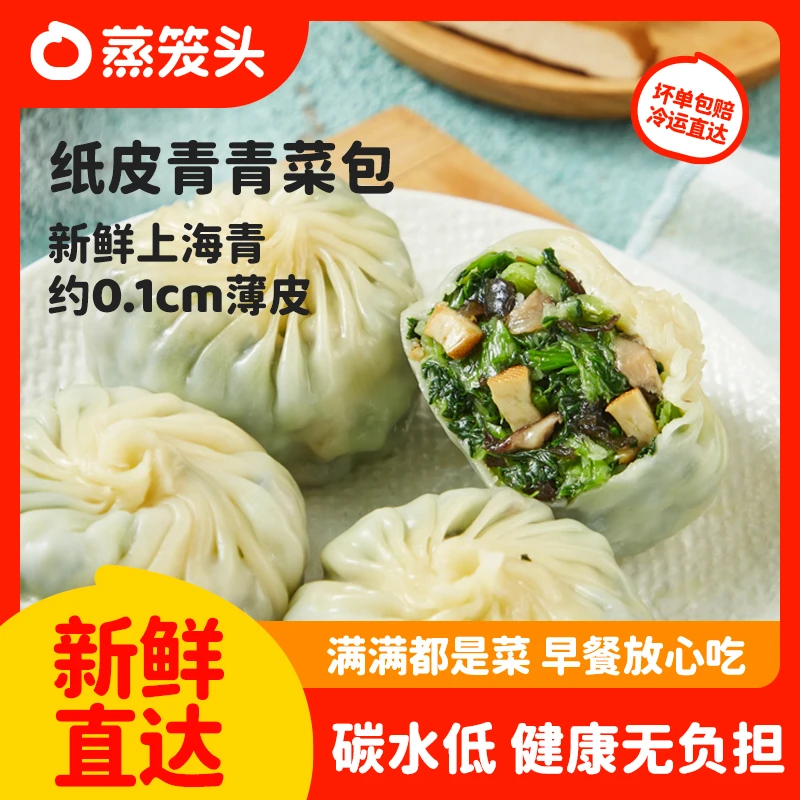 蒸笼头纸皮青青菜包青菜香干营养健康正宗纸皮烧麦新鲜早餐速食