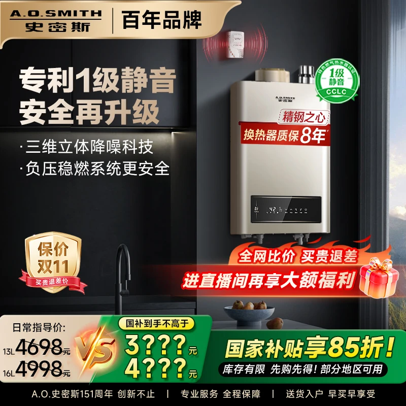 【专利1级静音】AO史密斯恒温大水量家用精钢天然气燃气热水器TEW