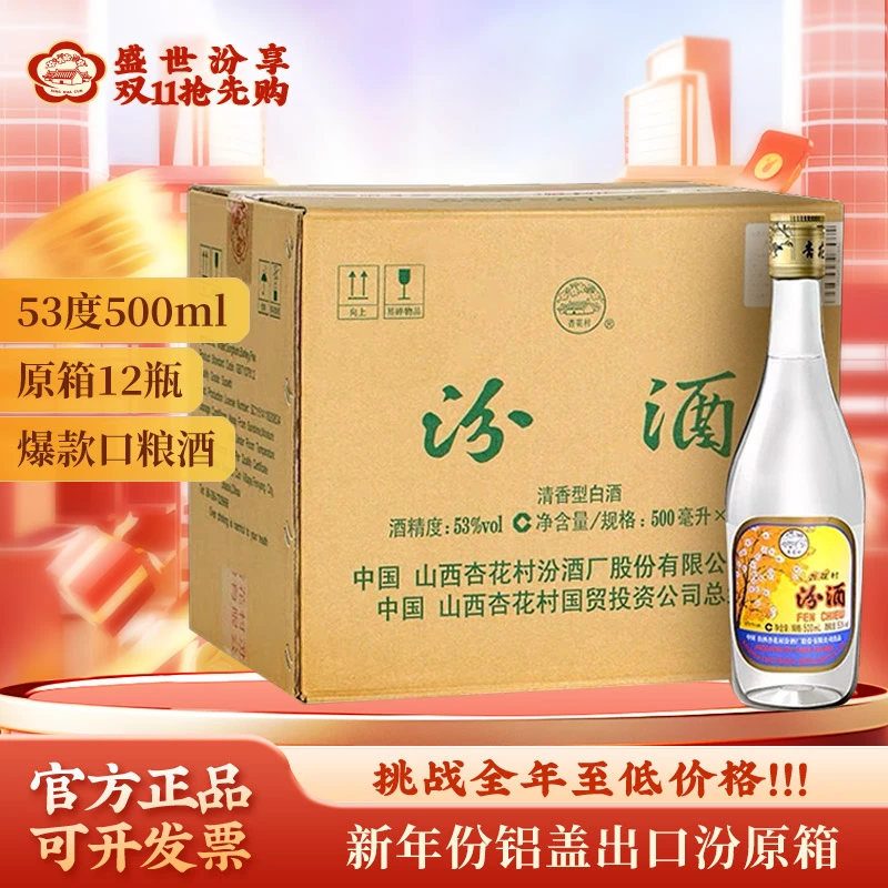 汾酒铝盖出口汾 整箱12瓶  清香型白酒 纯正粮食白酒53度500ml