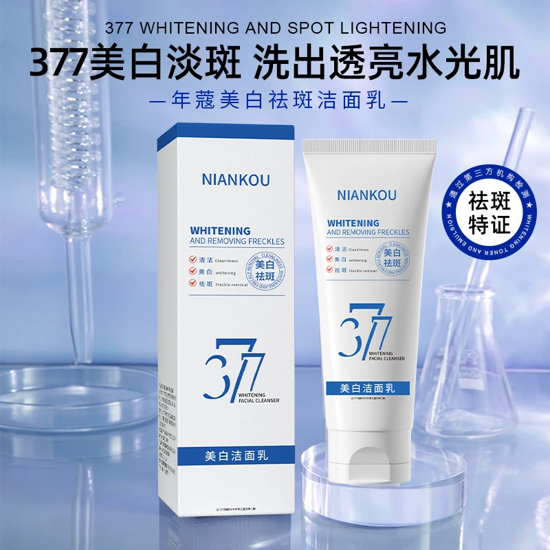 377烟酰胺洗面奶美白淡斑提亮肤色深层清洁补水保湿清爽洁面乳