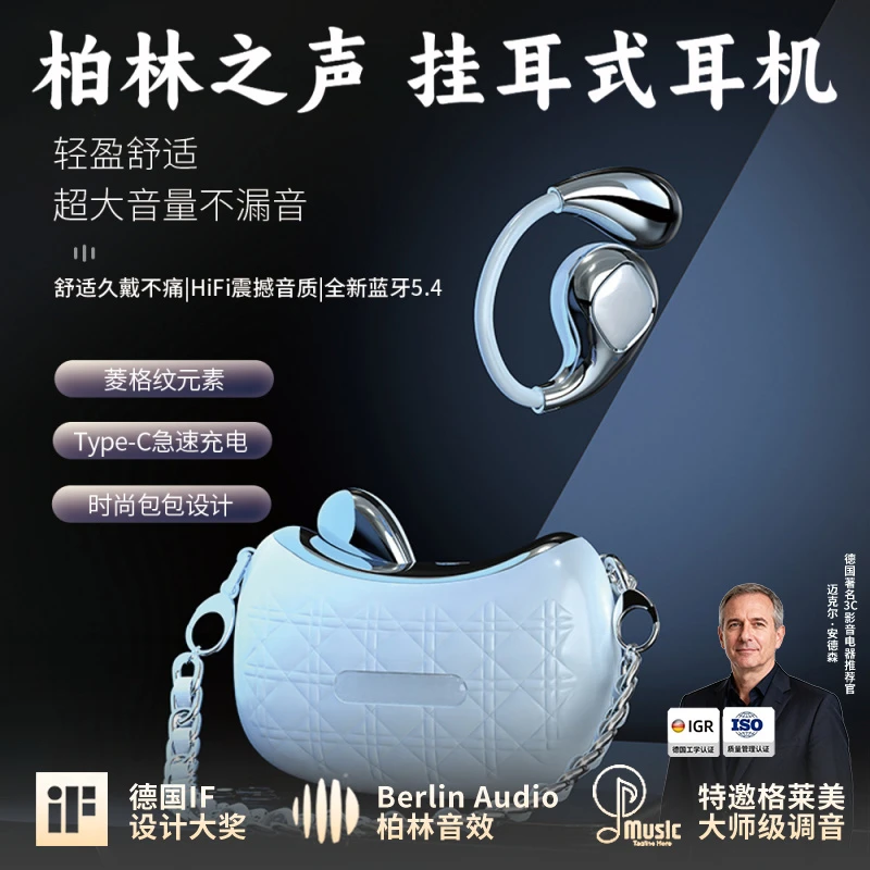 柏林之声2025小香风挎包无线蓝牙耳机挂耳式开放式骨传导超长续航