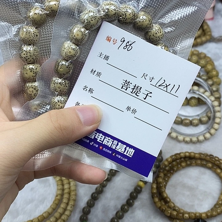 星月菩提手串12✖️11，986