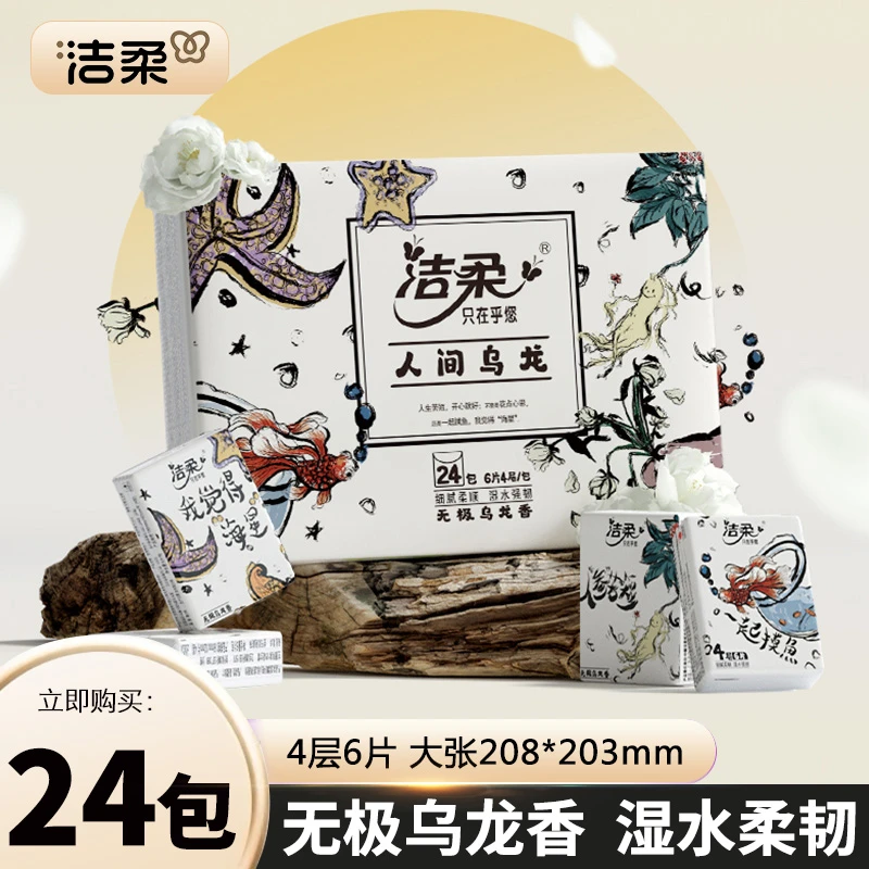 洁柔手帕纸人间乌龙4层6片小包装便携随身装迷你面巾纸餐巾纸巾