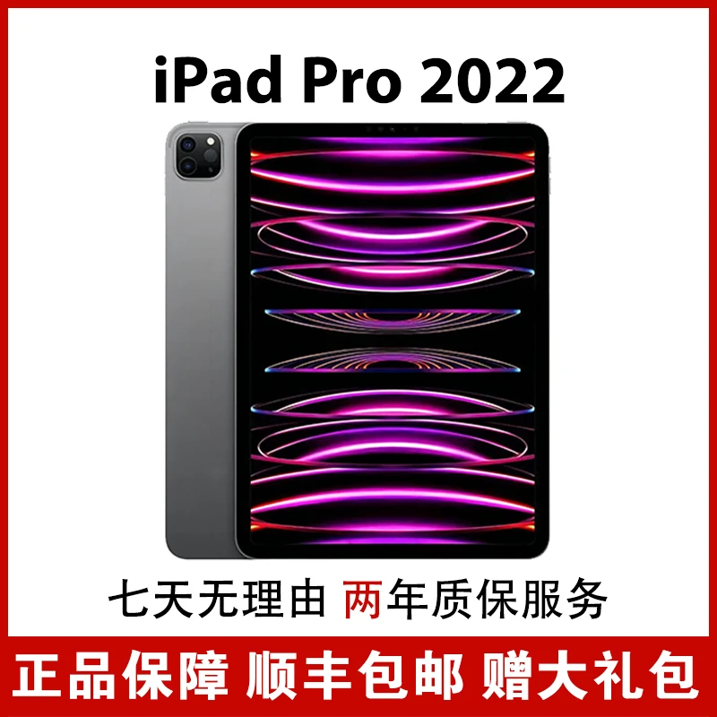 准新品 Apple/苹果 iPadPro2022款11英寸WiFi版128/256G 女神节
