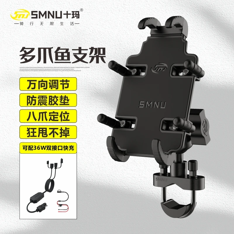 十玛多爪鱼手机支架摩托车电动车自行车外卖骑行导航车把八爪固定
