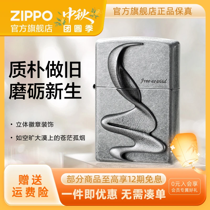 ZIPPO打火机风眷套装立体仿古经典时尚高档防风送男友生日礼物