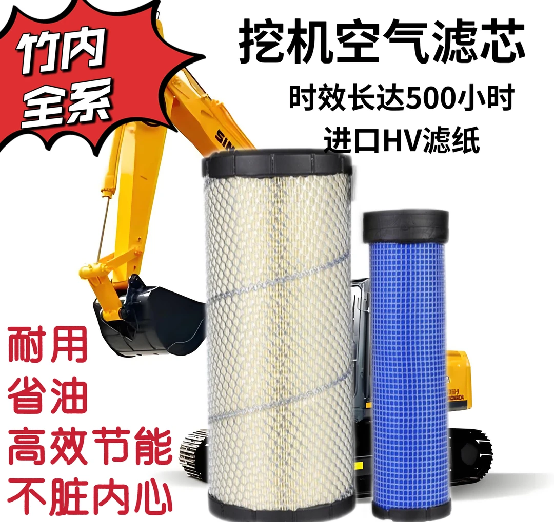 竹内挖掘机空气滤芯135 140 145 150 160C 175C 185C 1135 1140