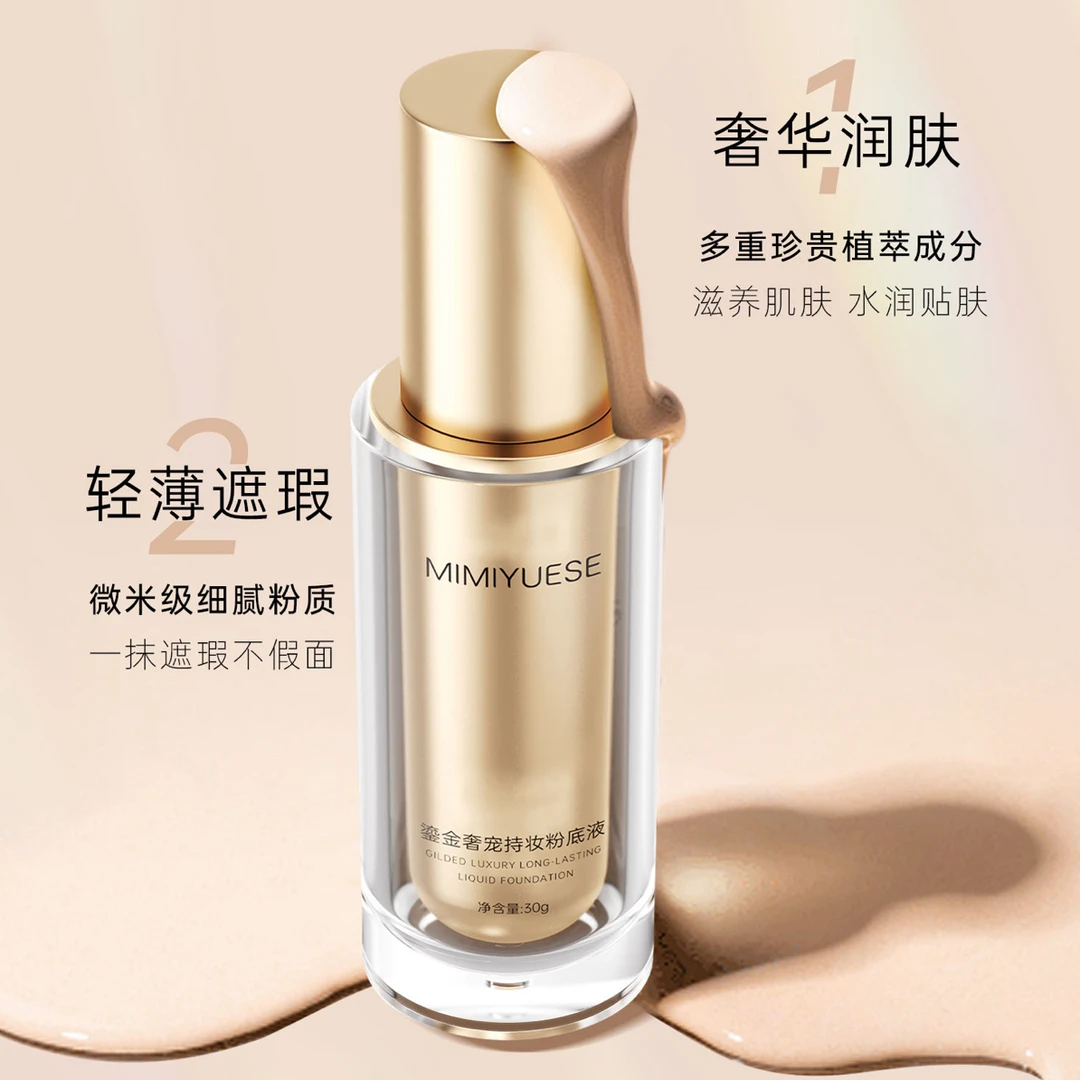 秘密悦色鎏金奢宠持妆粉底液（无试用装）