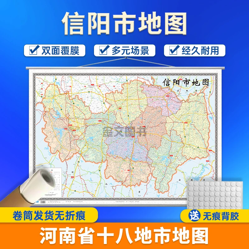 2025新版信阳市地图含郊县双面覆膜防水约1.1×0.8m河南18市全开图