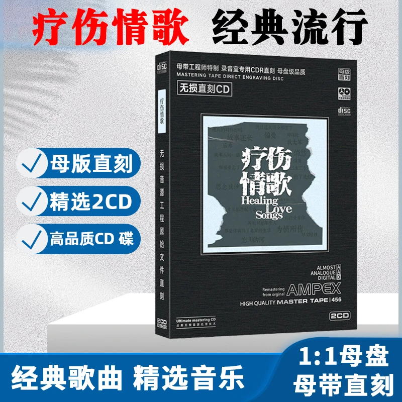 正版唱片伤感情歌CD光盘经典歌曲老歌无损音质母盘直刻CD碟片
