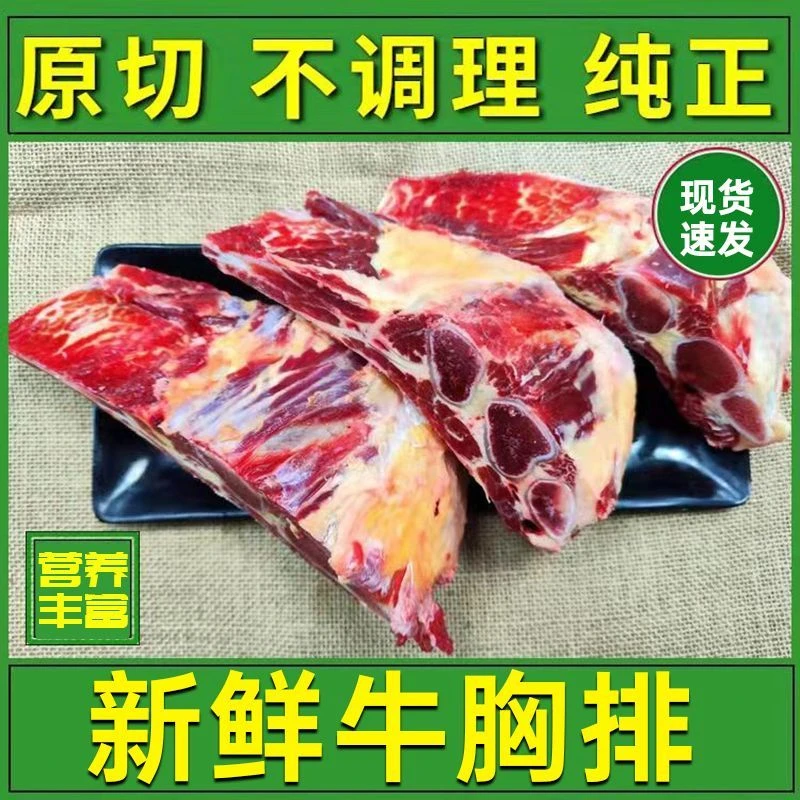 【顺丰包邮抢5斤】原切牛胸排带骨牛肉红烧炖煮冷冻发货