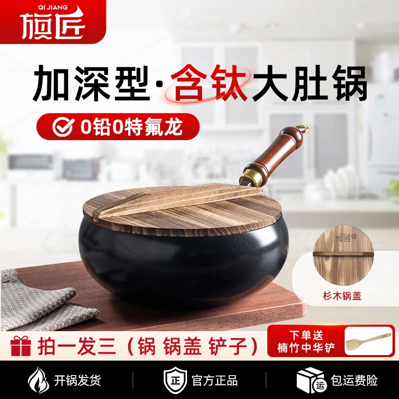 旗匠第四代旗匠钛铁大肚锅家用炒锅复古深锅木盖款圆底炒菜锅
