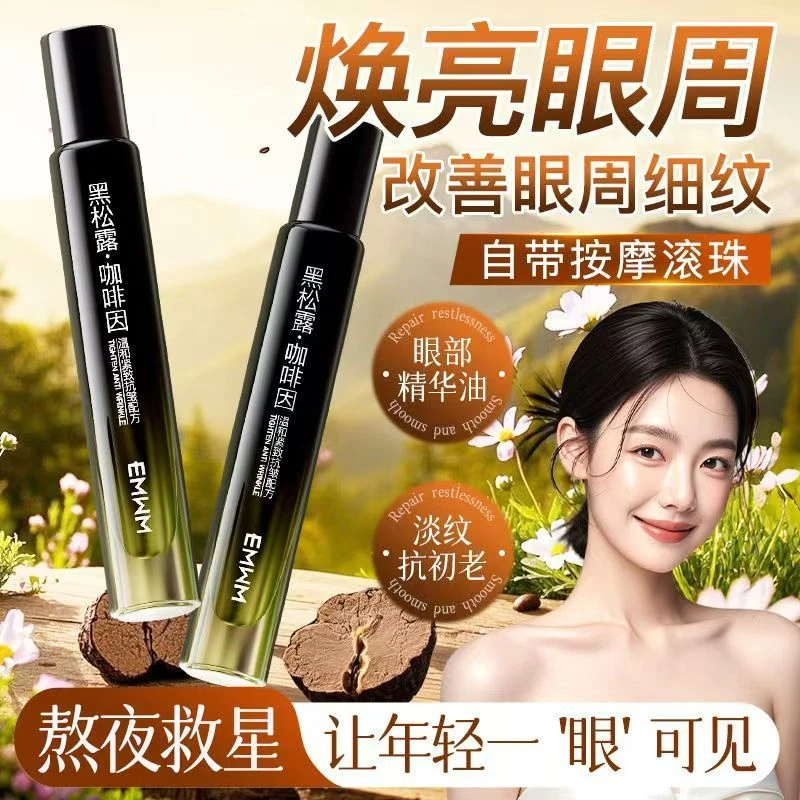 【以油养肤】眼部护理精华油咖啡因眼部护理抗皱紧致淡纹淡化黑眼圈