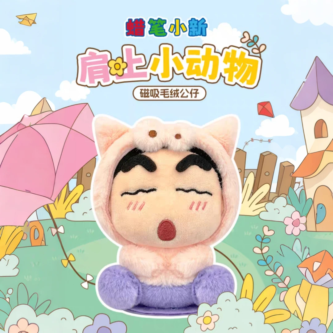 蜡笔小新 肩上小动物磁吸公仔盲盒 (代拆)