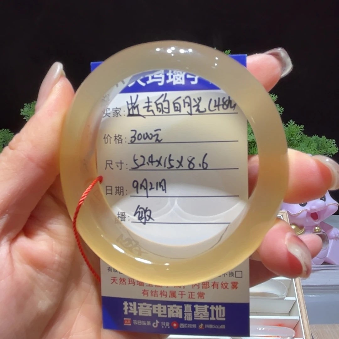 逝***.手镯玛瑙/玉髓未镶嵌