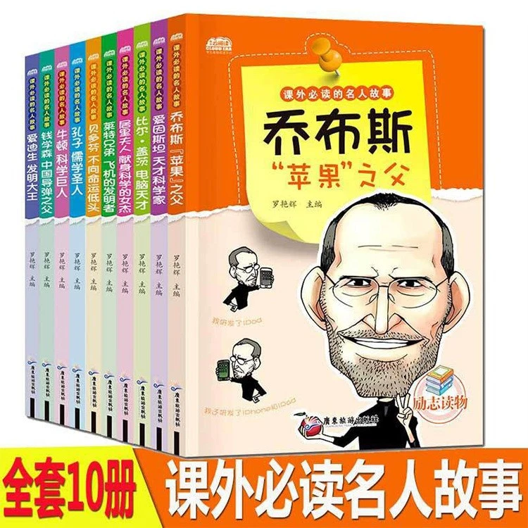 课外必读的名人故事名人传记故事书成长励志读物小学生课外书