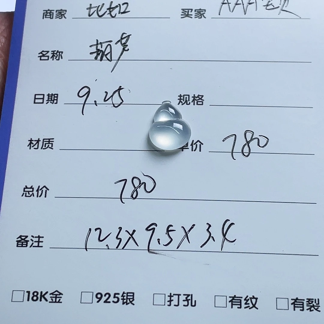 定制翡翠未镶嵌葫芦