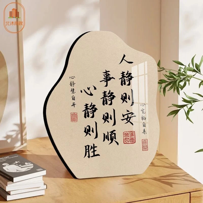 人静事静心静书法摆台纪念摆件办公室书房客厅装饰标语卧室床头yw