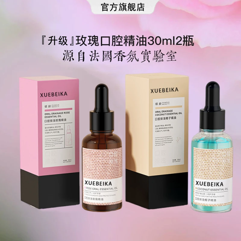 【官方正品】椰子玫瑰植物森林口腔漱口精油清新清洁养护排浊护理