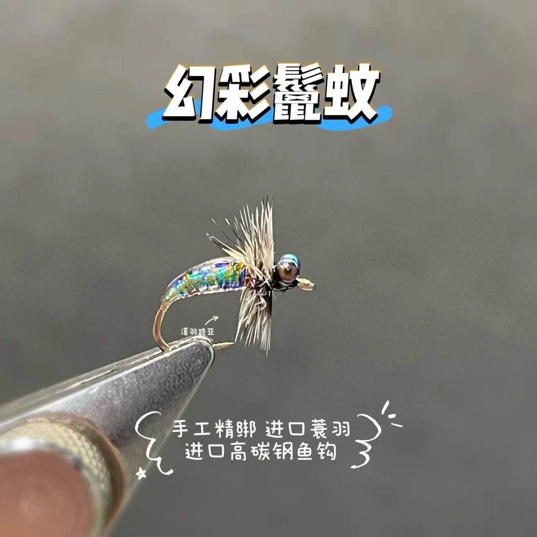 手工精绑幻彩鬣蚊高反光飞蝇钩微物路亚马口桃花雅罗柳根奶翘