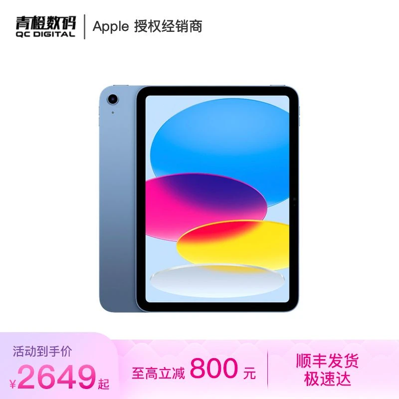 Apple iPad (第十代) 10.9英寸 平板电脑