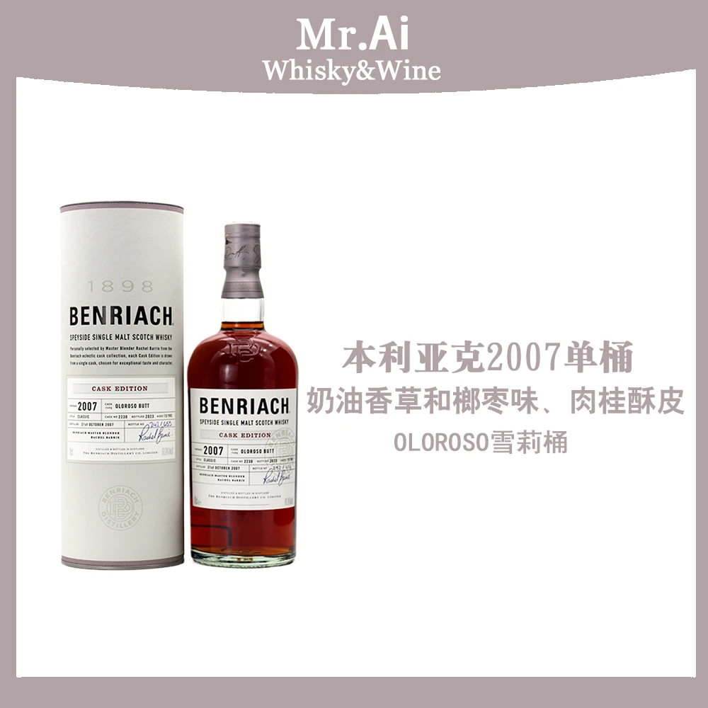 本利亚克2007年单桶斯佩塞单一麦芽威士忌桶号2230