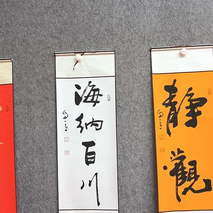 书法海纳百川书法